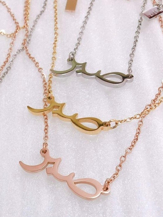 INSPIRE صبر Arabic letters necklace