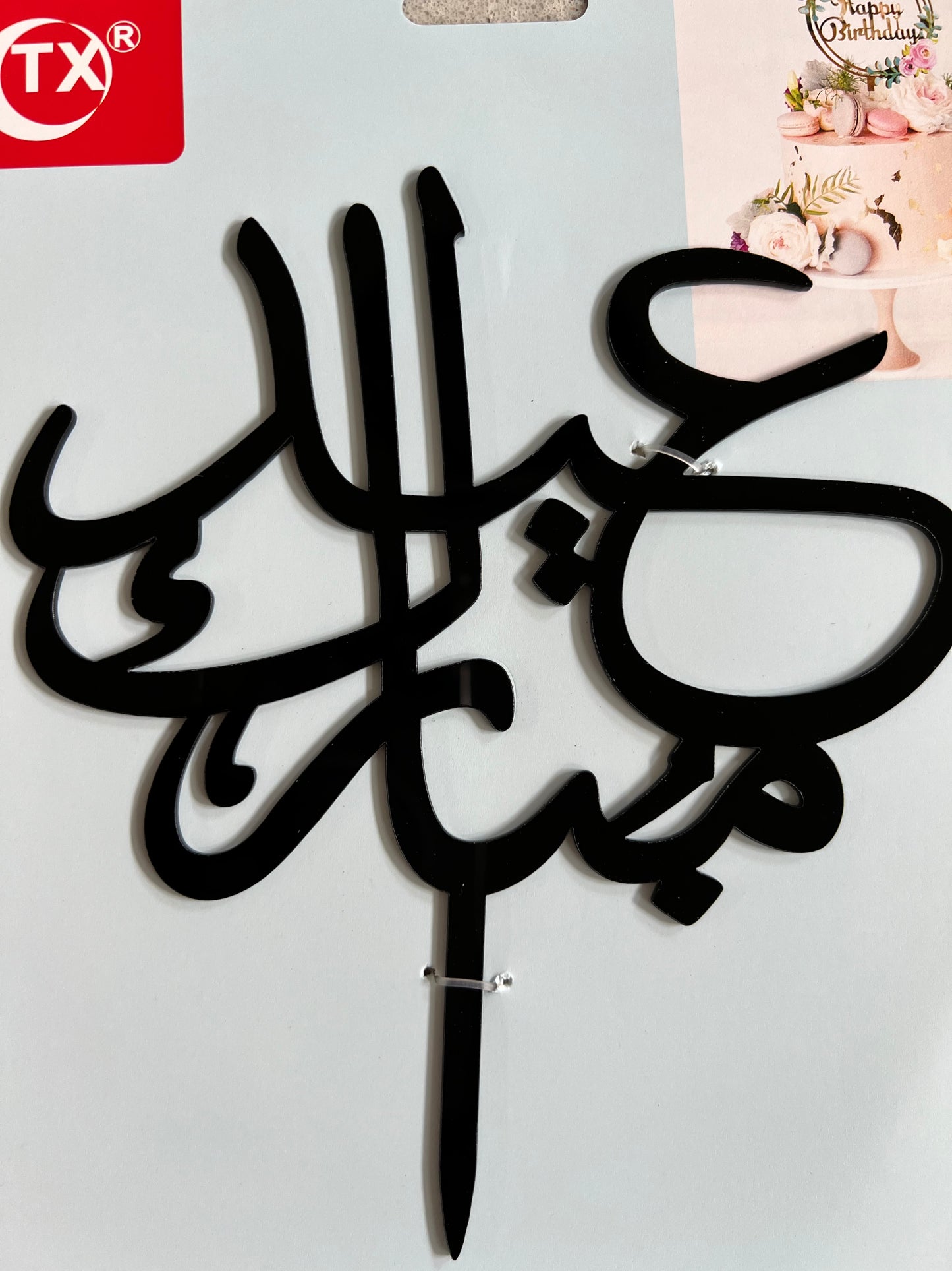 Eid Mubarak Acrylic Cake Topper-arabic design black